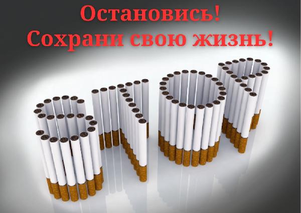 31 мая - Единый день здоровья «Всемирный день без табака»
