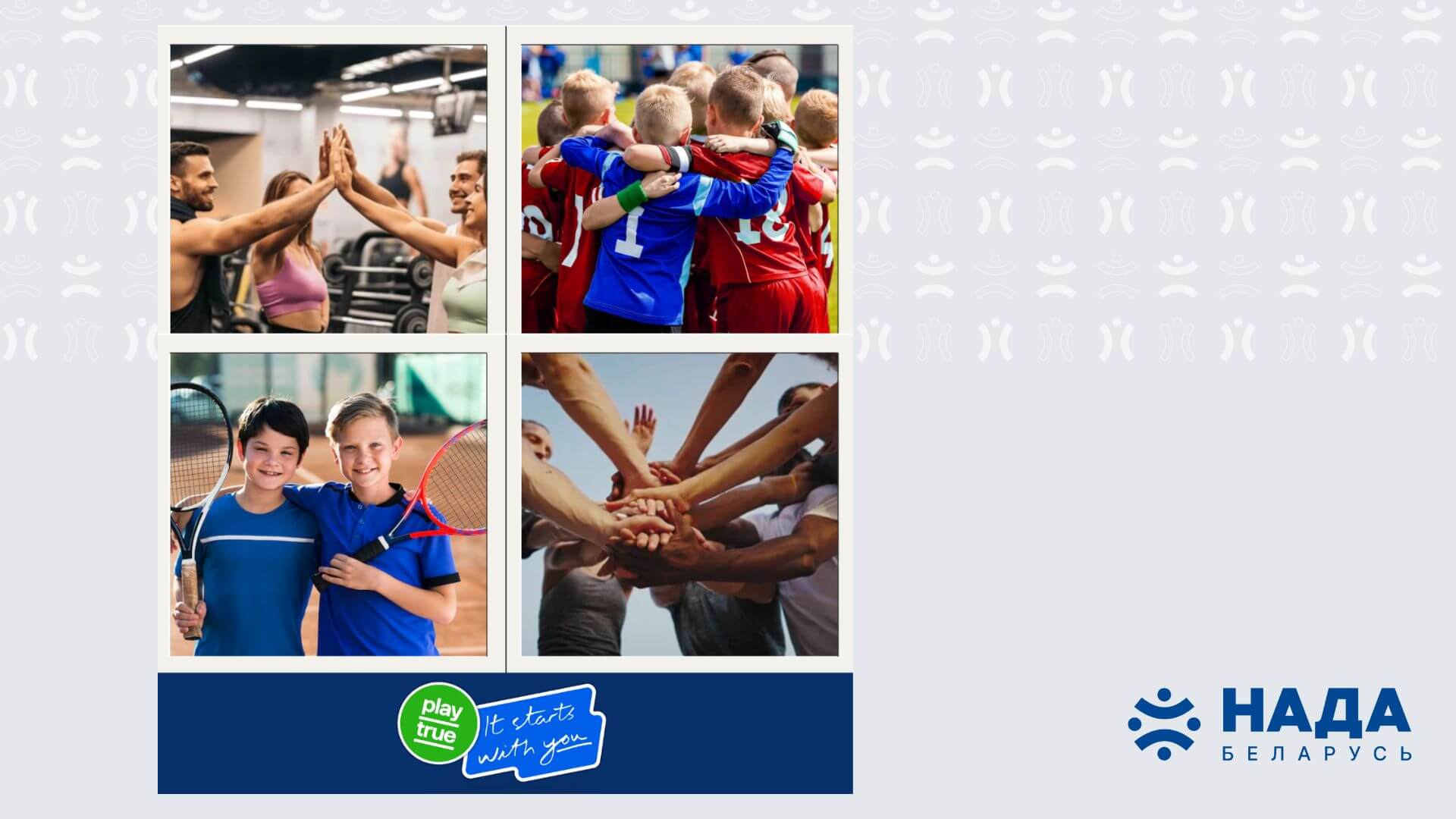 17 апреля – День чистого спорта!