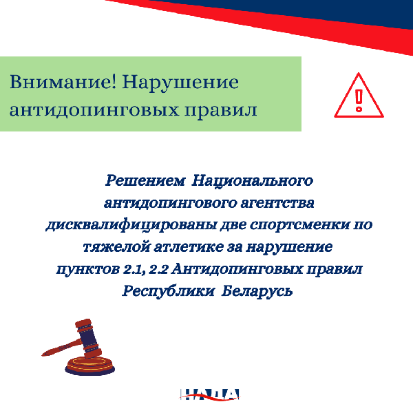 Внимание! Нарушение антидопинговых правил Внимание! Нарушение антидопинговых правил