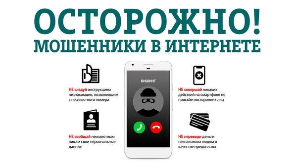 Как защититься от кибермошенничества?