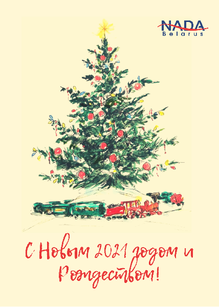 С Новым годом и Рождеством! С Новым годом и Рождеством!