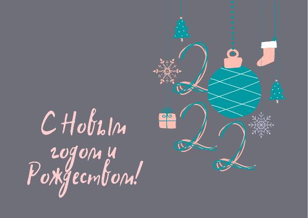 С Новым годом и Рождеством! С Новым годом и Рождеством!
