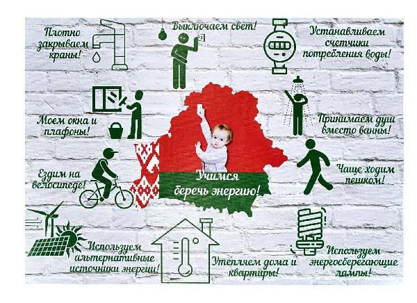 Департамент по энергоэффективности объявляет о старте республиканской информационно-образовательной акции «Беларусь – энергоэффективная страна». Присоединяйтесь!