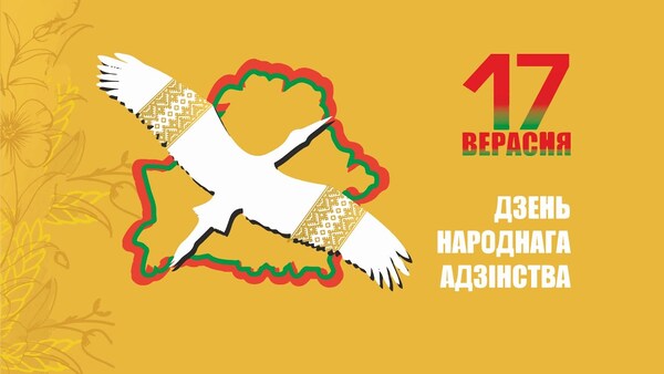 Дзень народнага адзінства Дзень народнага адзінства